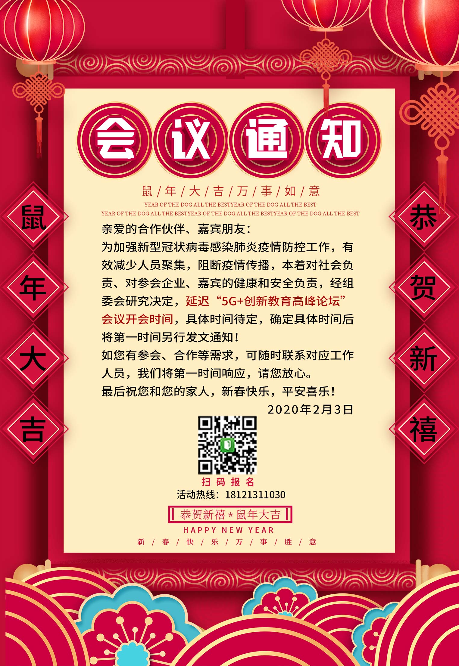 会议延迟通知.jpg