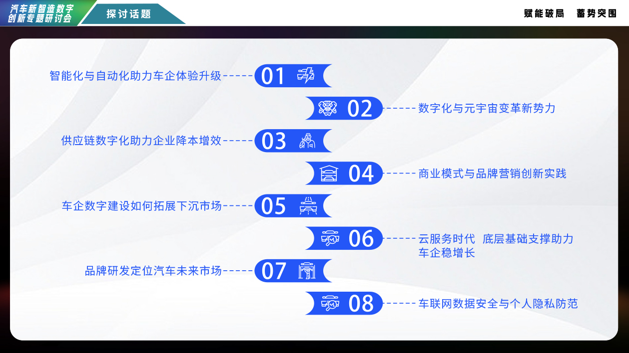 汽车新智造数字创新专题研讨会(8)-5.jpg