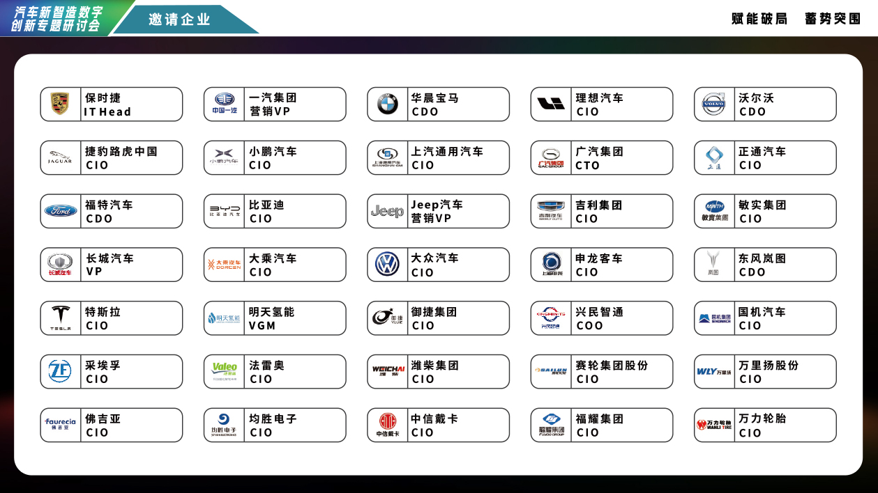 汽车新智造数字创新专题研讨会(8)-6.jpg