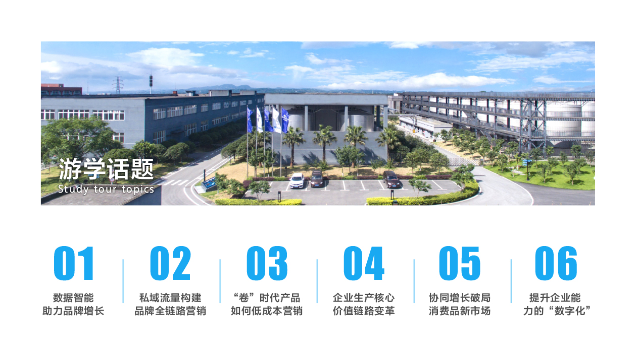 2024消费品行业“江小白”游学活动介绍-5.jpg