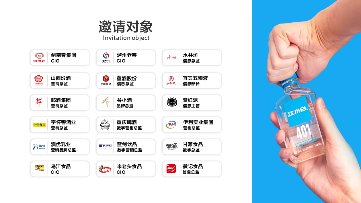 2024消费品行业“江小白”游学活动介绍-10.jpg
