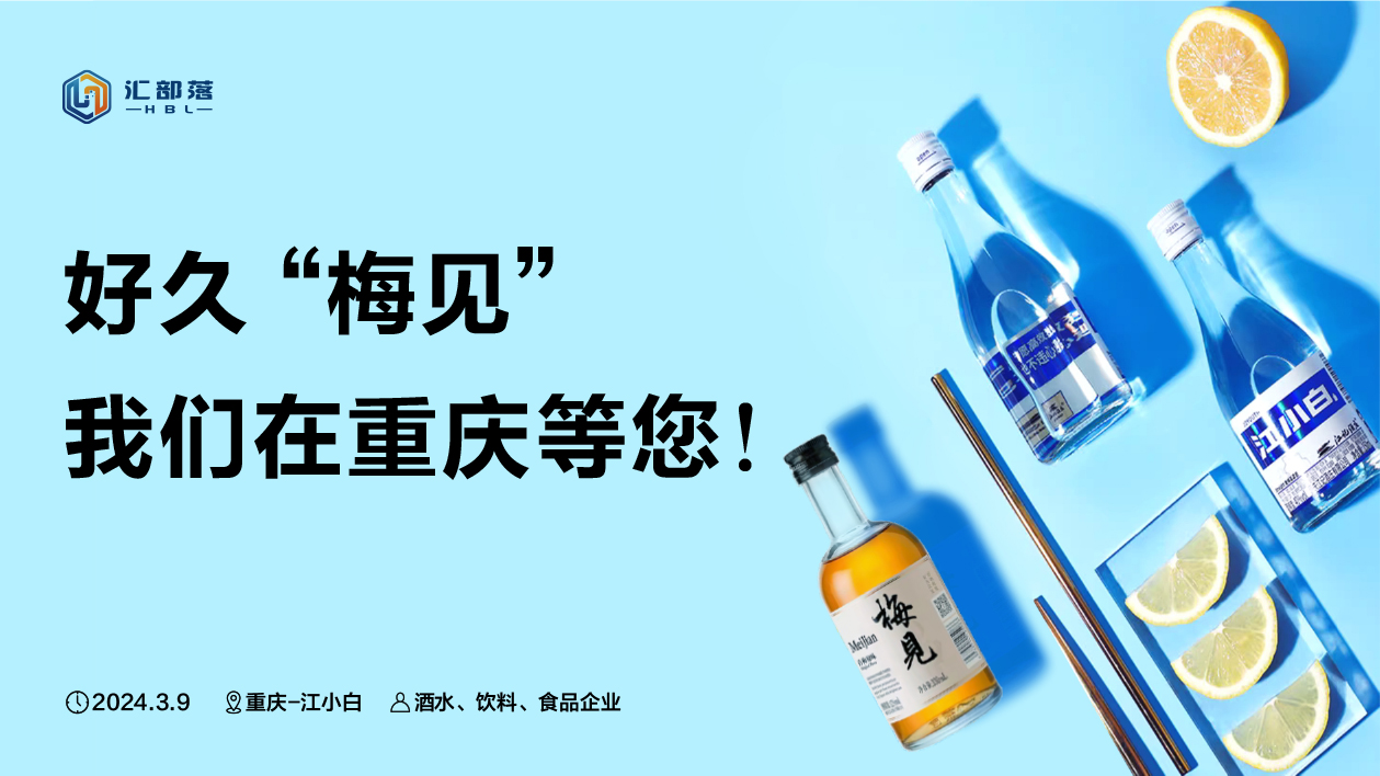 2024消费品行业“江小白”游学活动介绍-11.jpg