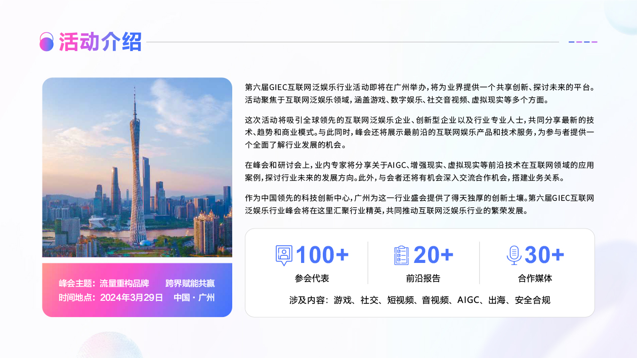 1705044988151802.jpg 第六届GIEC互联网泛娱乐行业科技创新峰会(6)-2.jpg