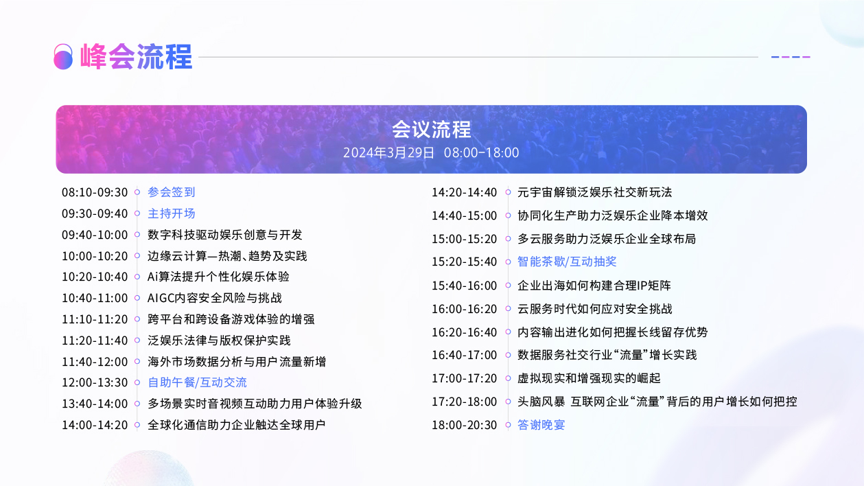 1705044999852257.jpg 第六届GIEC互联网泛娱乐行业科技创新峰会(6)-9.jpg