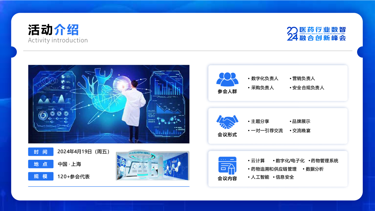 1705045085259723.jpg 医药行业数智融合创新峰会(5)-3.jpg