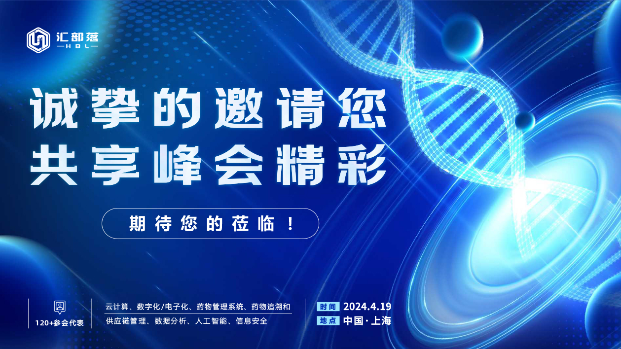1705045092942186.jpg 医药行业数智融合创新峰会(5)-12.jpg